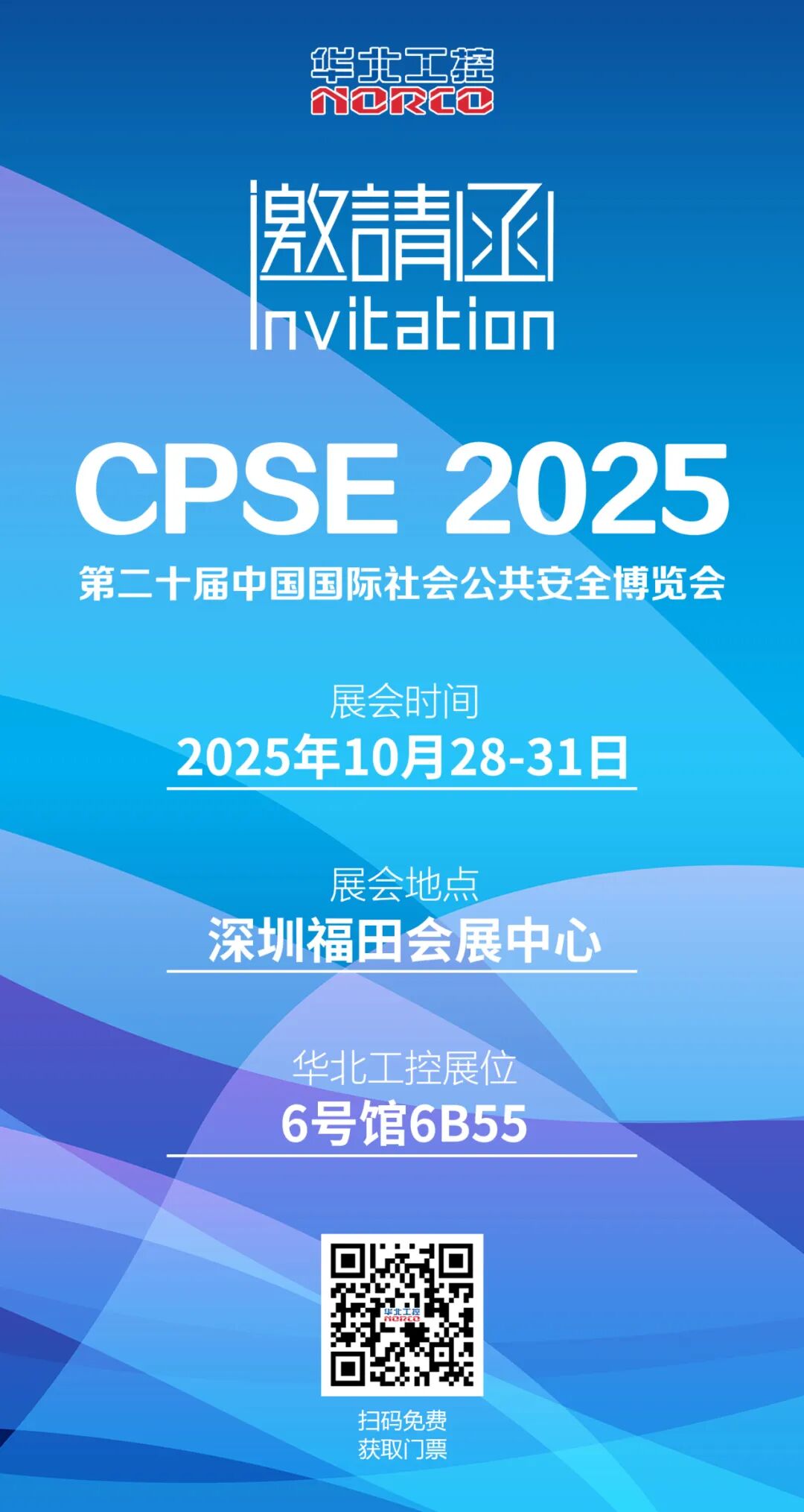 2025年中国国际社会公共安全博览会(CPSE安博会)